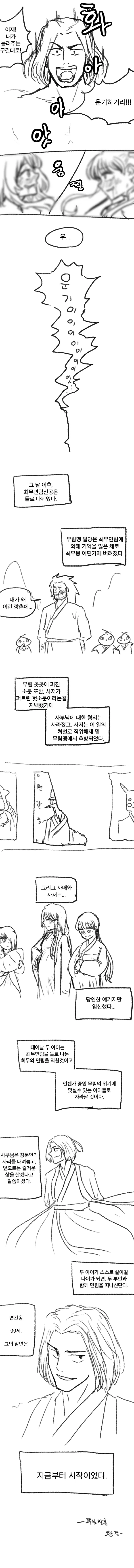 무림말출 만화.manhwa - 이미지 18