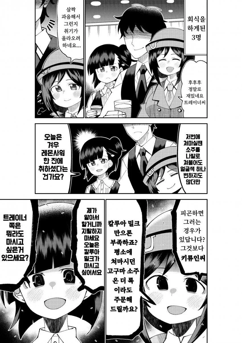 말딸) 술집에서 회식하는 트레이너.manga