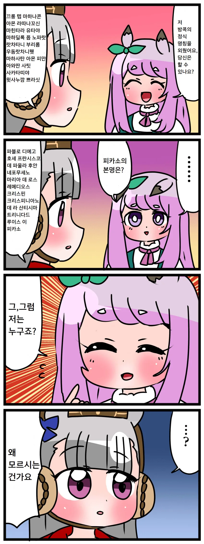 [말딸] 이름 외우기.manhwa