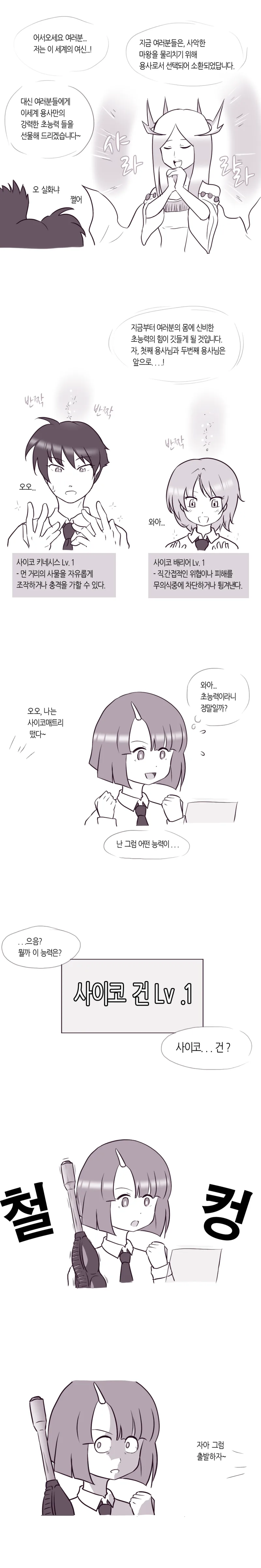 이세계에서 사이킥 능력을 얻는 만화