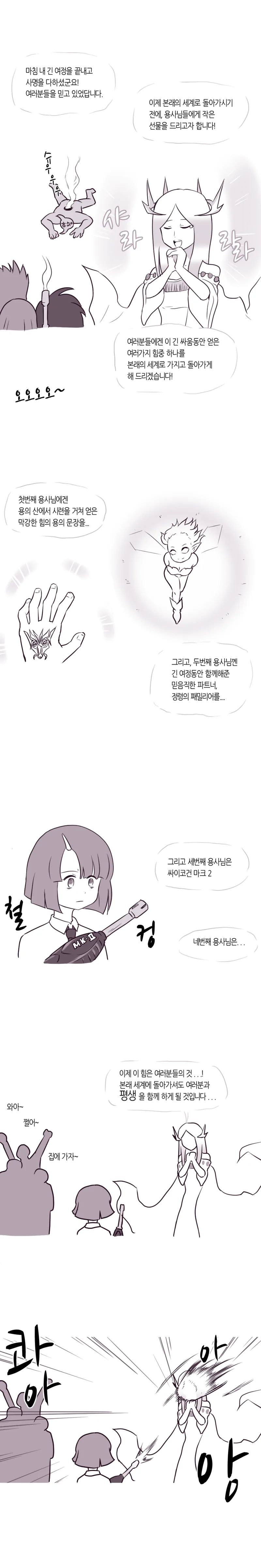 이세계에서 사이킥 능력을 얻는 만화 - 이미지 5
