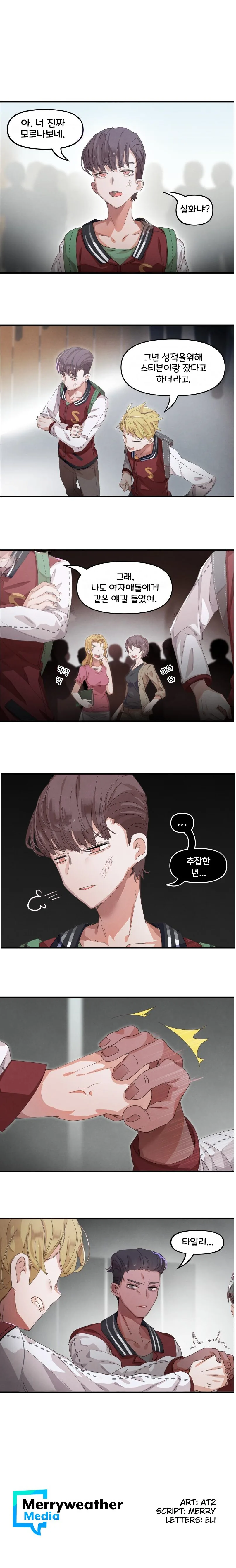 고스녀와 운동남(10).manhwa