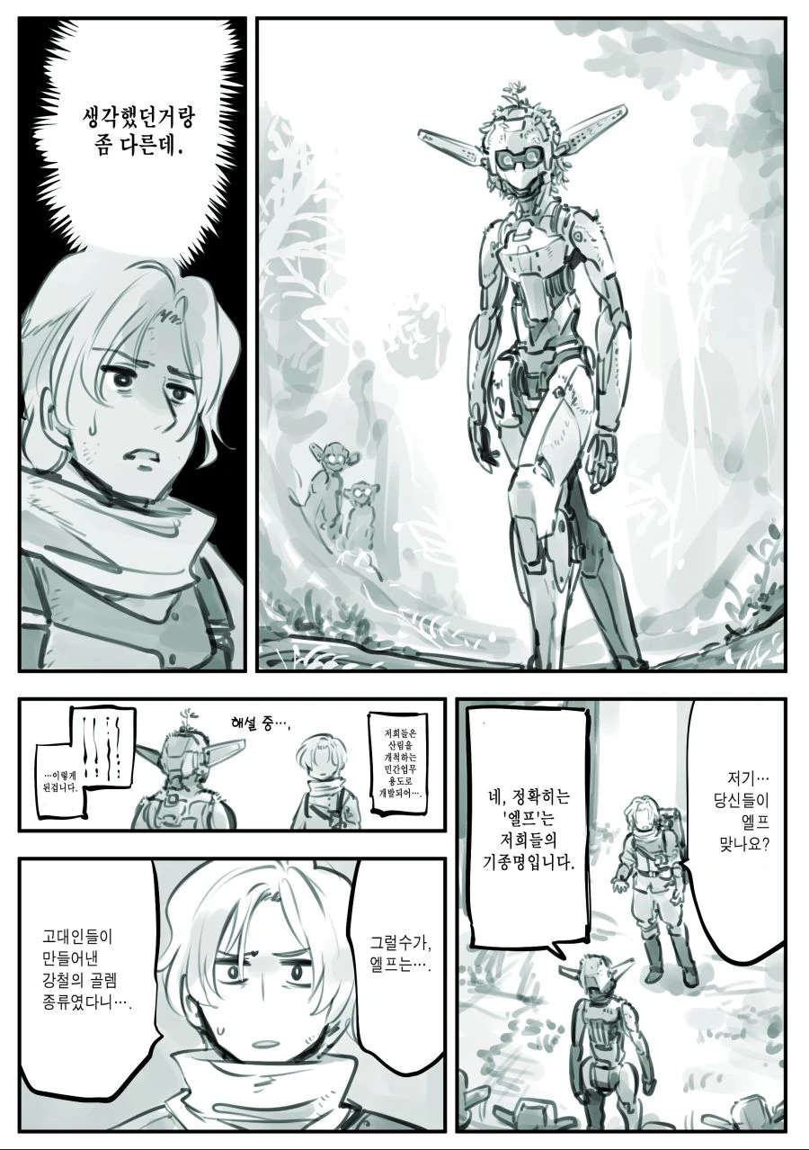 엘프를 사랑한 남자의 최후.manhwa - 이미지 3