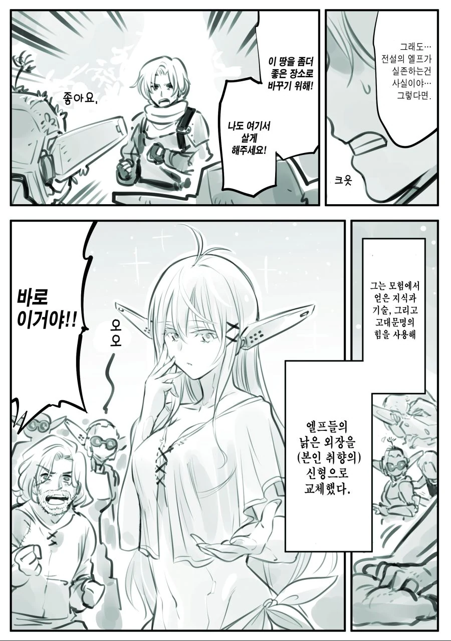 엘프를 사랑한 남자의 최후.manhwa - 이미지 4