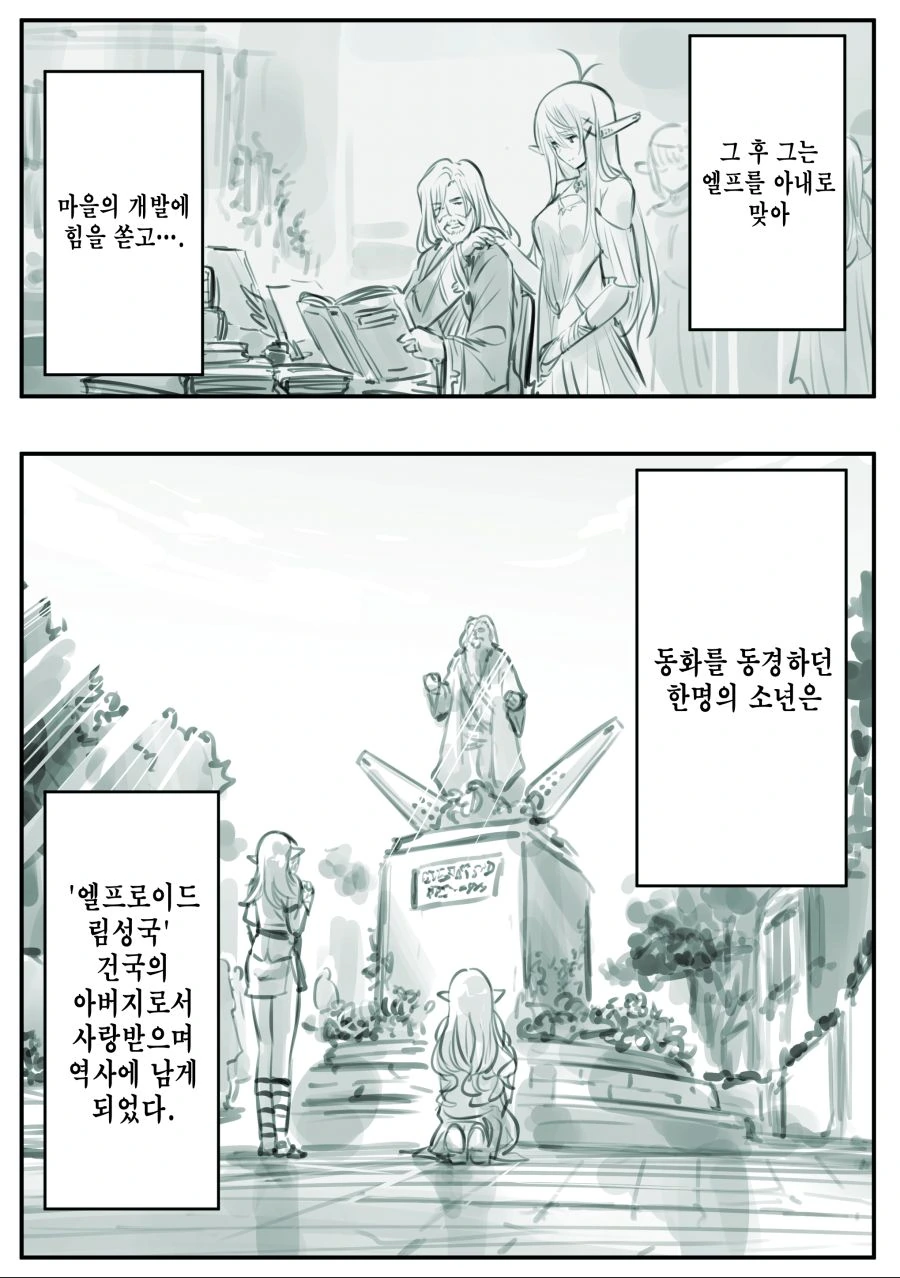 엘프를 사랑한 남자의 최후.manhwa - 이미지 5