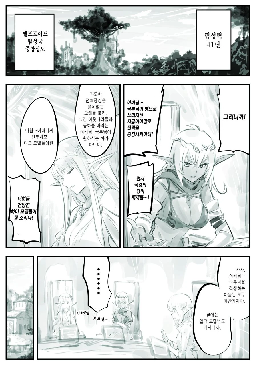 엘프를 사랑한 남자의 최후.manhwa - 이미지 6