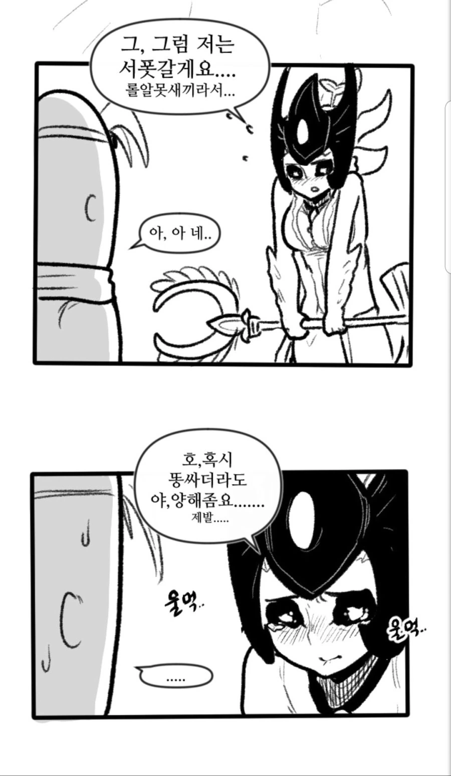 여성 게이머의 진화.manhwa - 이미지 3