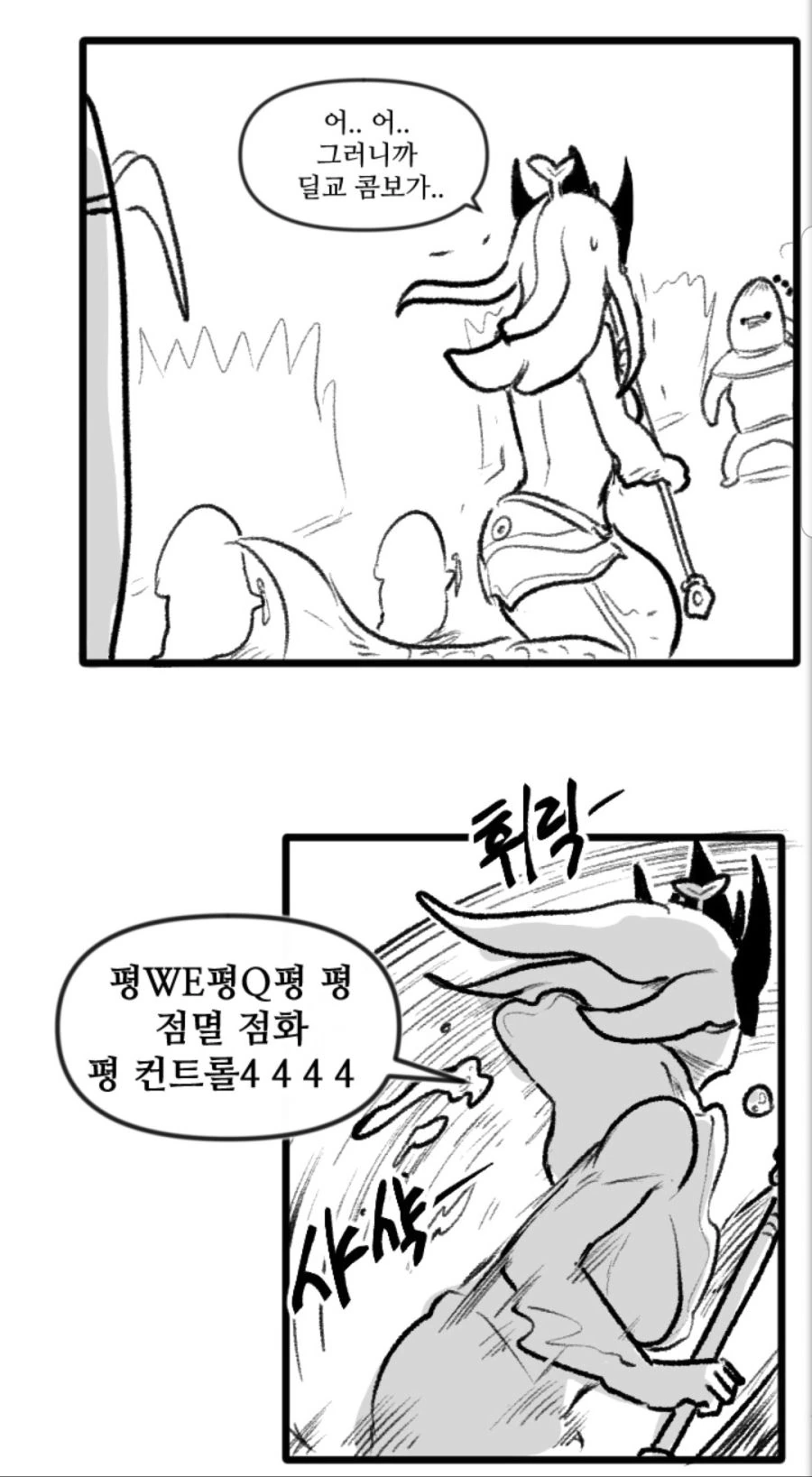 여성 게이머의 진화.manhwa - 이미지 4