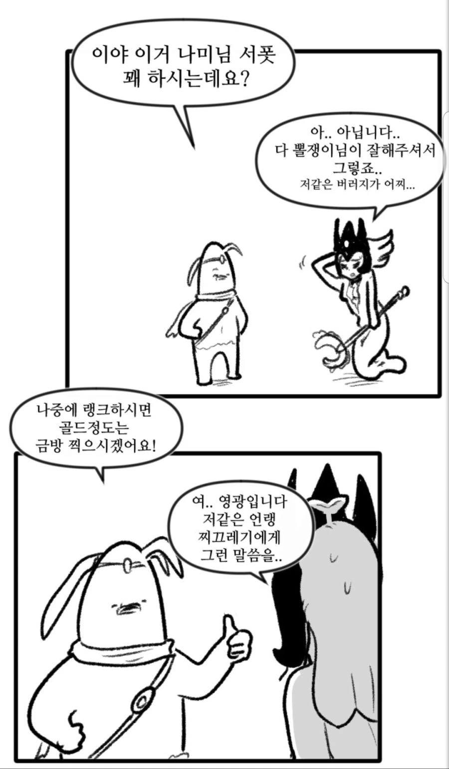 여성 게이머의 진화.manhwa - 이미지 5