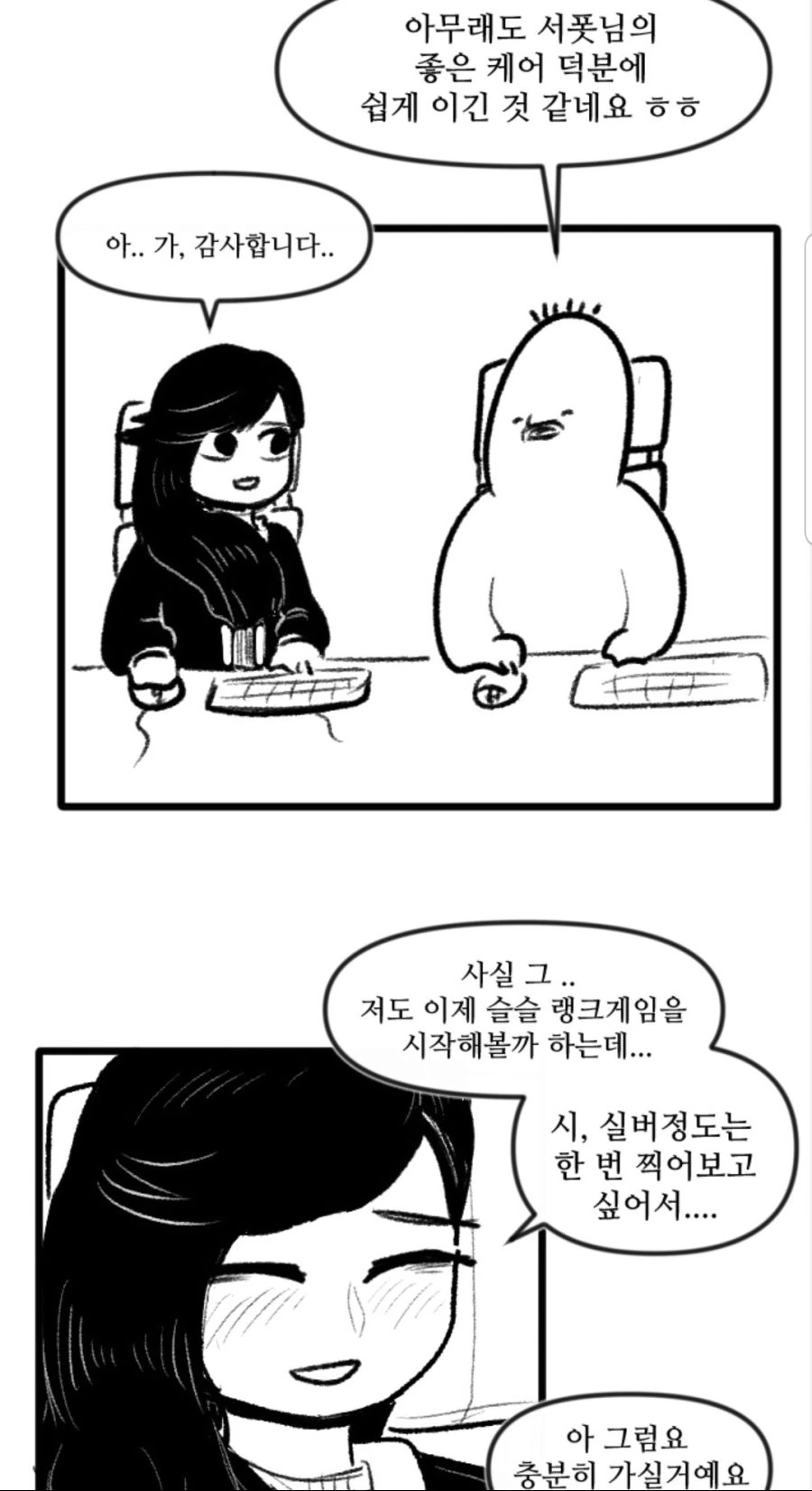 여성 게이머의 진화.manhwa - 이미지 6