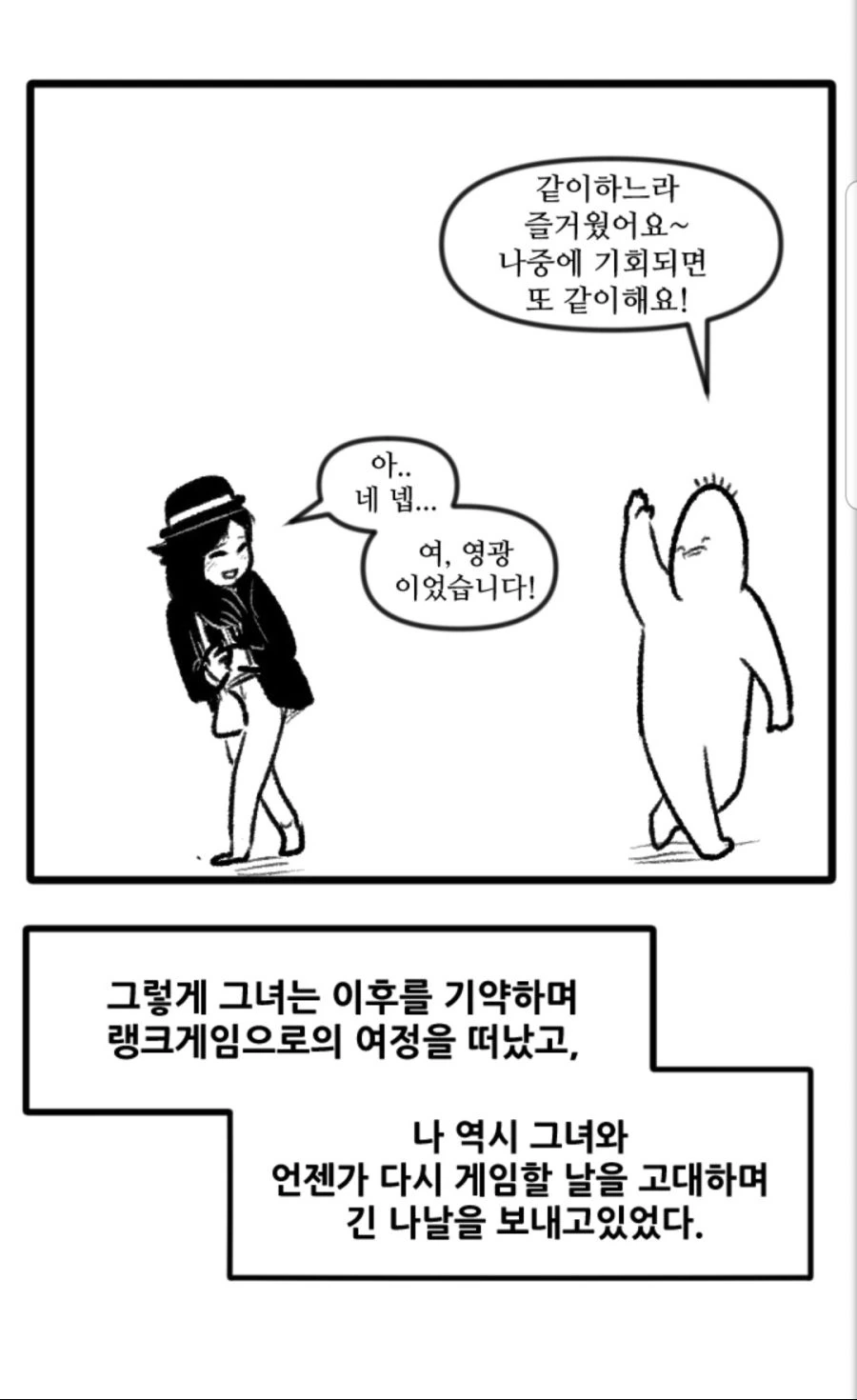 여성 게이머의 진화.manhwa - 이미지 7