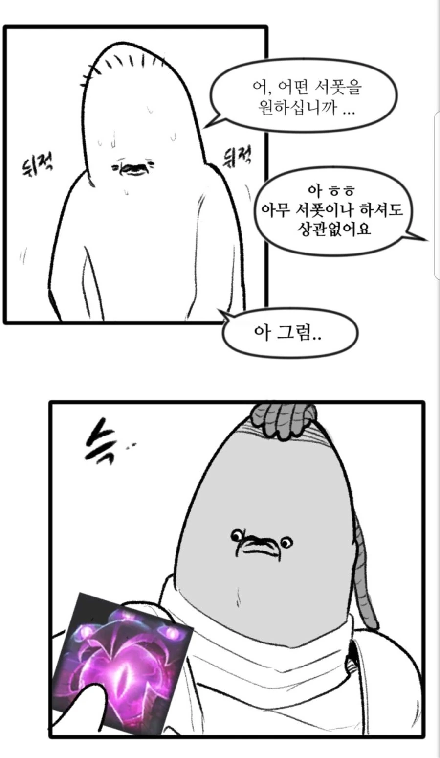 여성 게이머의 진화.manhwa - 이미지 11