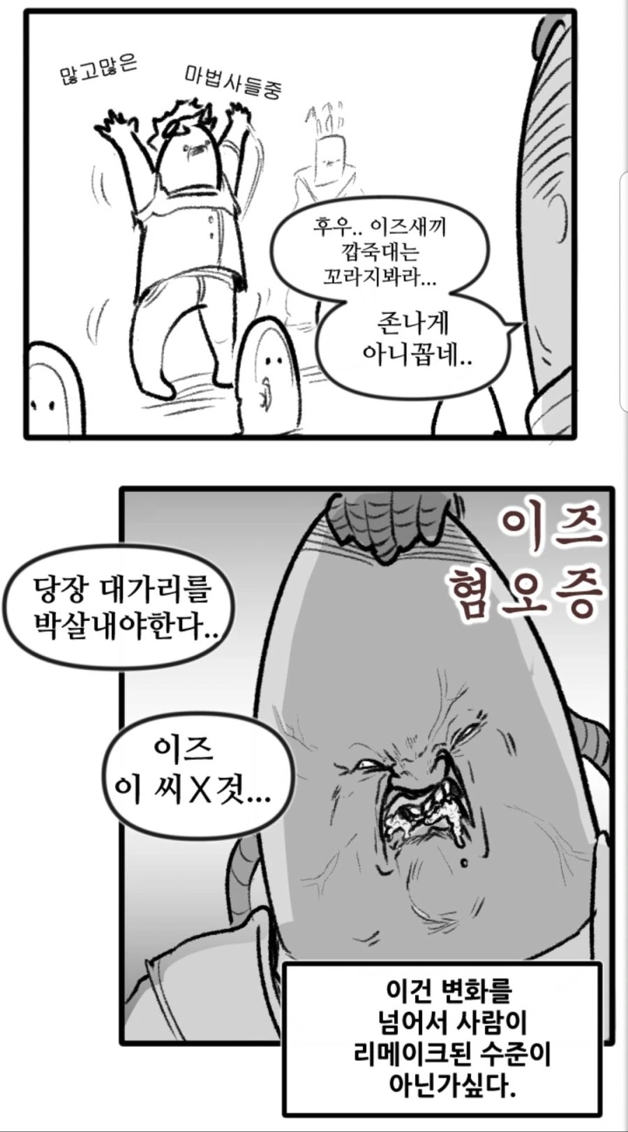 여성 게이머의 진화.manhwa - 이미지 13