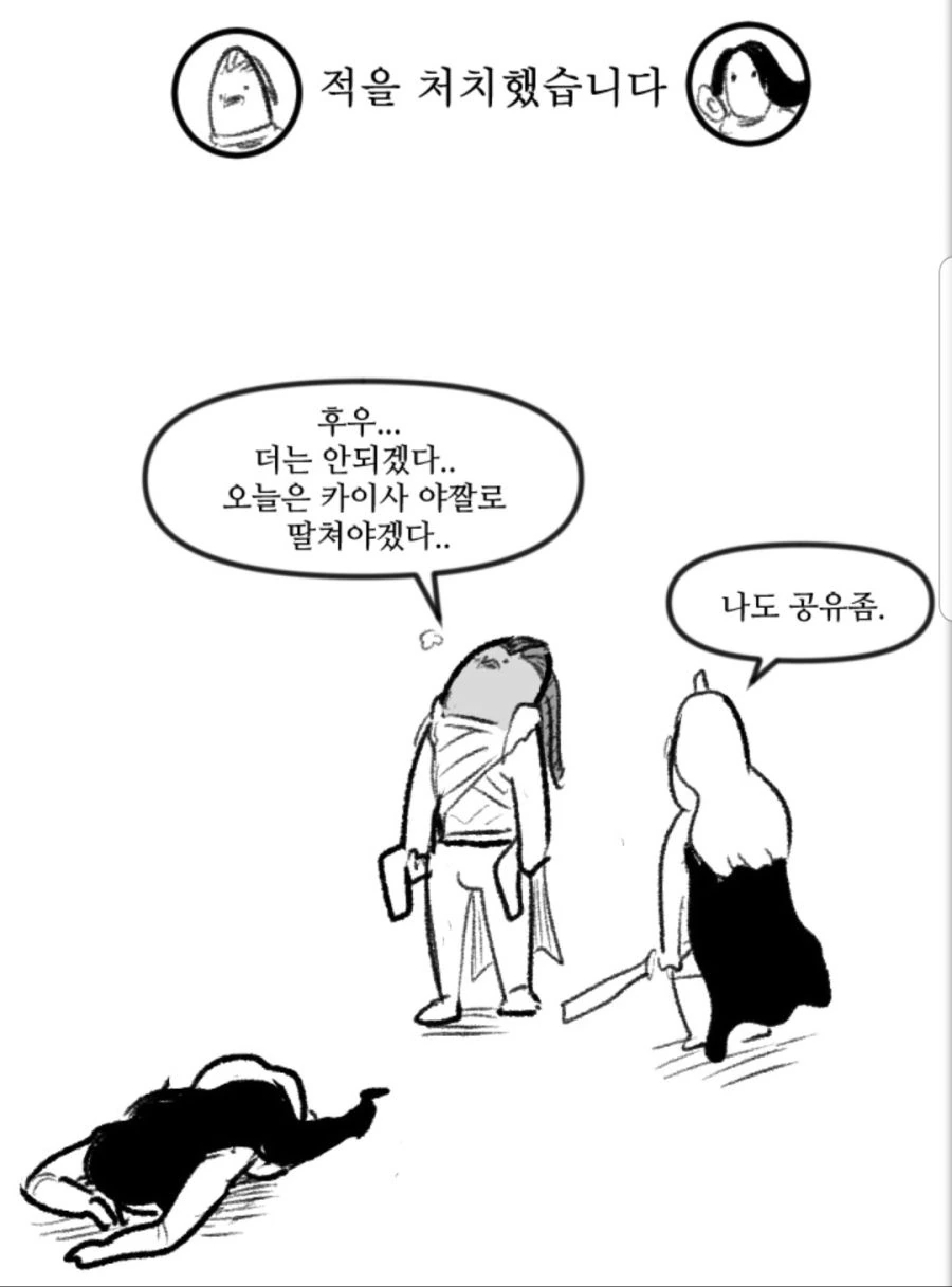 여성 게이머의 진화.manhwa - 이미지 16