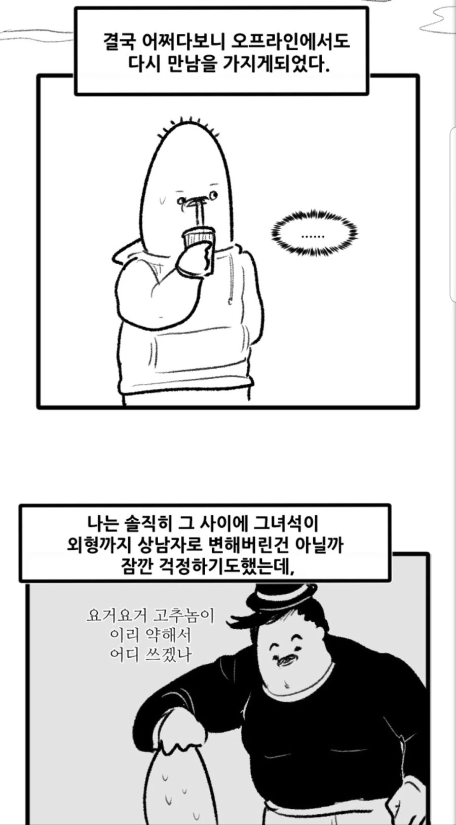 여성 게이머의 진화.manhwa - 이미지 17