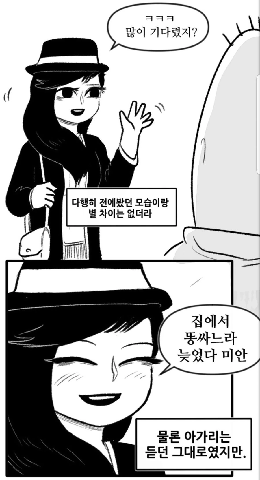 여성 게이머의 진화.manhwa - 이미지 18