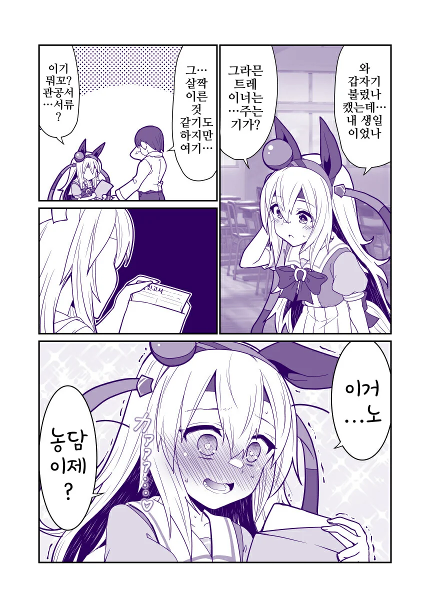 말딸, 핫산)타마짱 생일 축하해 1~3.manhwa