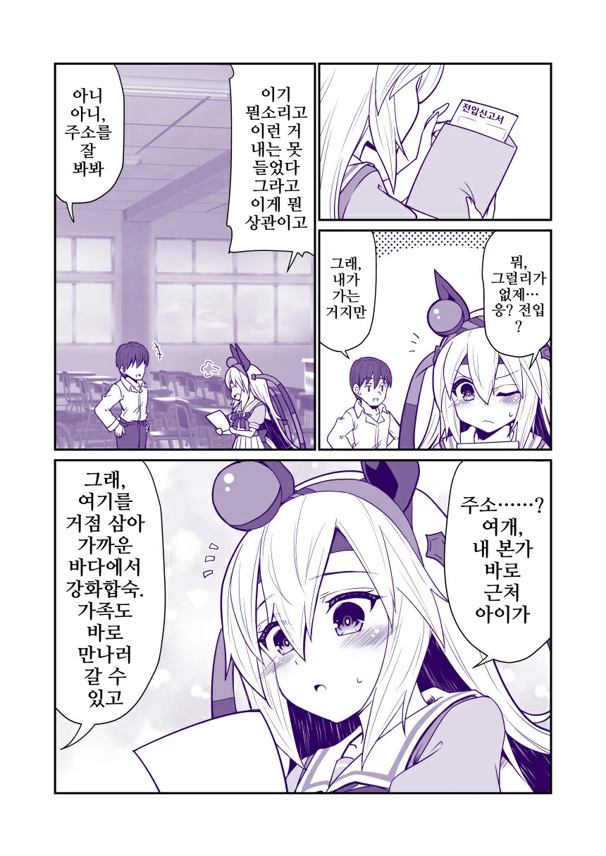 말딸, 핫산)타마짱 생일 축하해 1~3.manhwa - 이미지 2