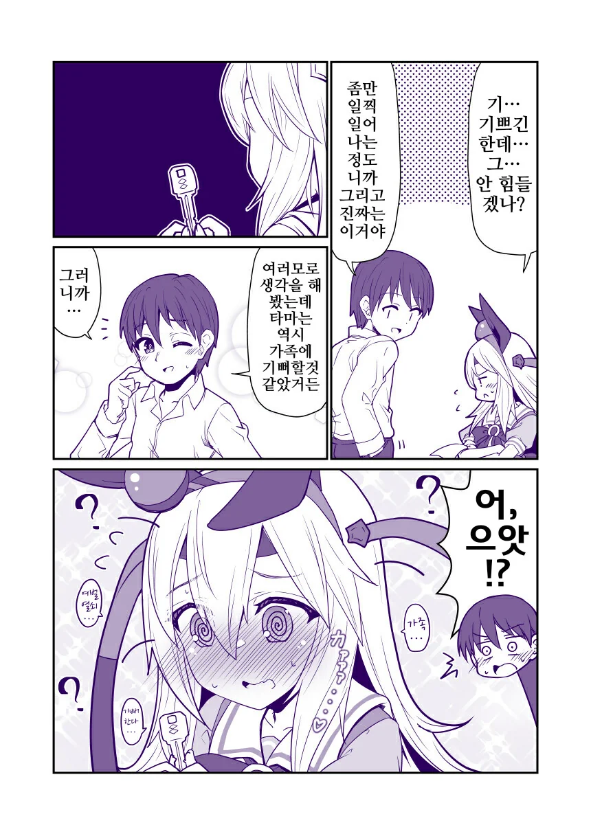말딸, 핫산)타마짱 생일 축하해 1~3.manhwa - 이미지 3