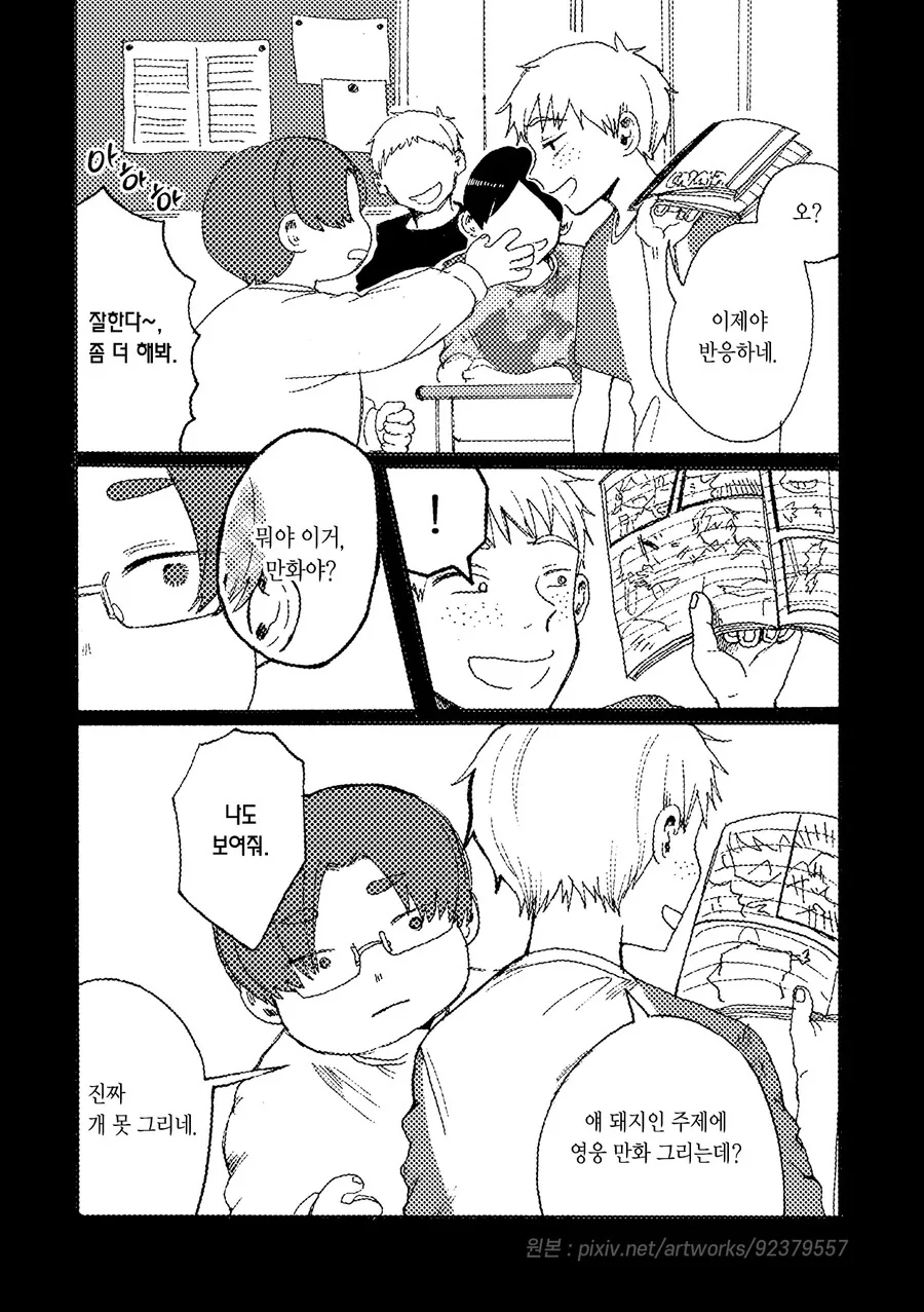 스압)그날을 다시 한번.manhwa
