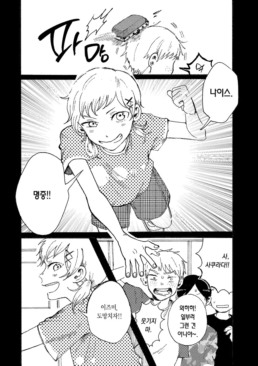 스압)그날을 다시 한번.manhwa - 이미지 2
