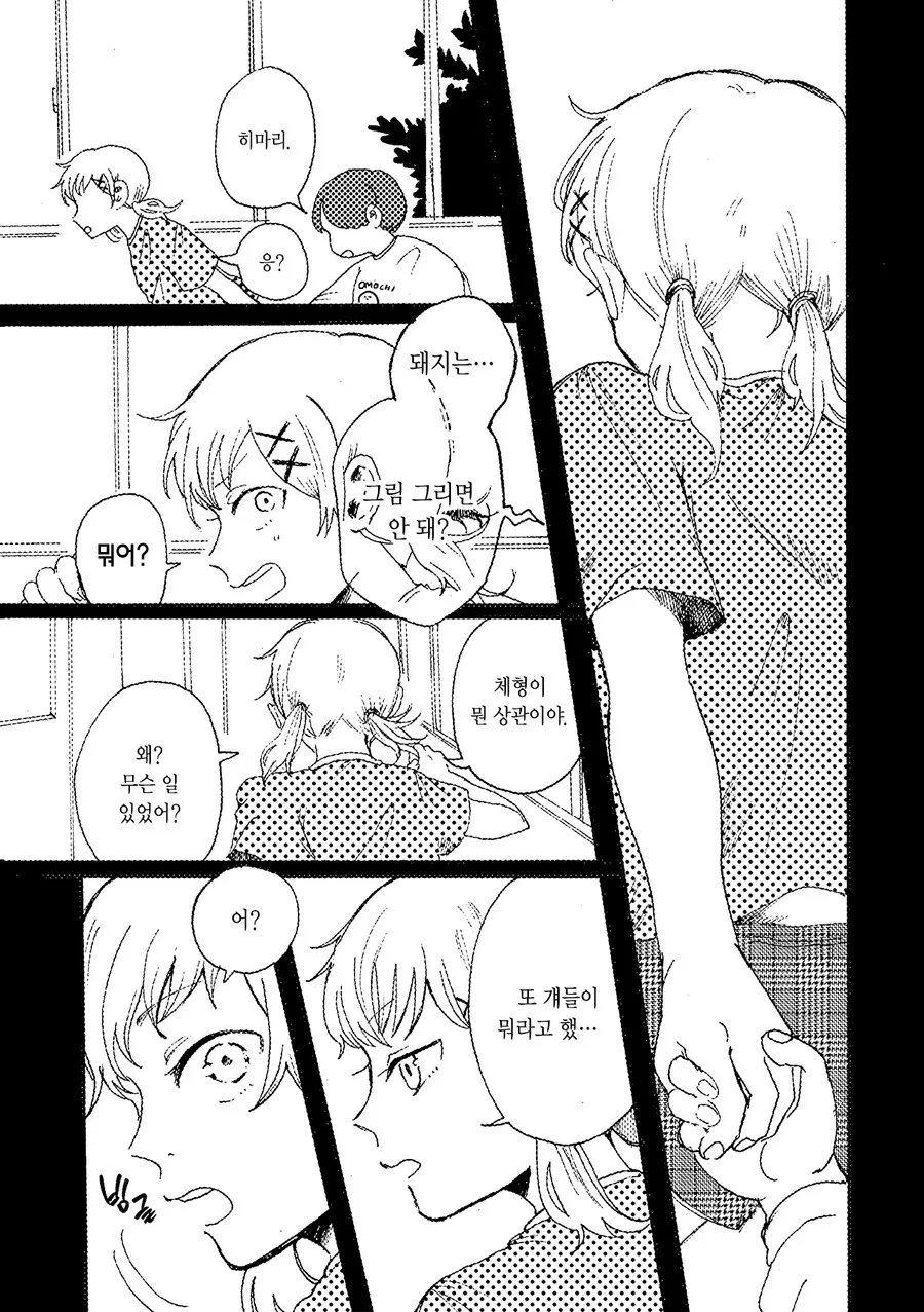 스압)그날을 다시 한번.manhwa - 이미지 3