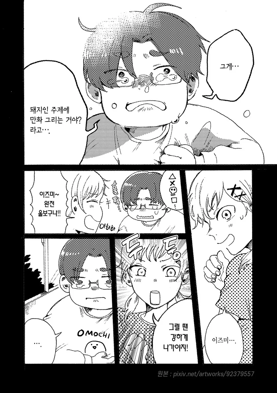 스압)그날을 다시 한번.manhwa - 이미지 4