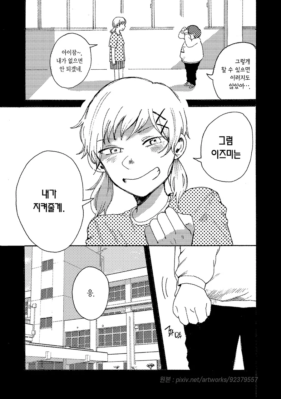 스압)그날을 다시 한번.manhwa - 이미지 5