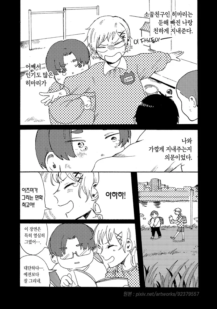 스압)그날을 다시 한번.manhwa - 이미지 6