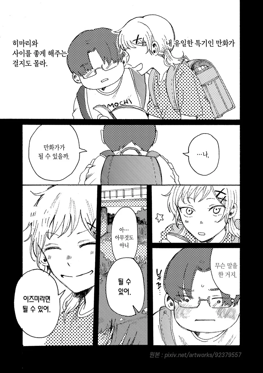 스압)그날을 다시 한번.manhwa - 이미지 7