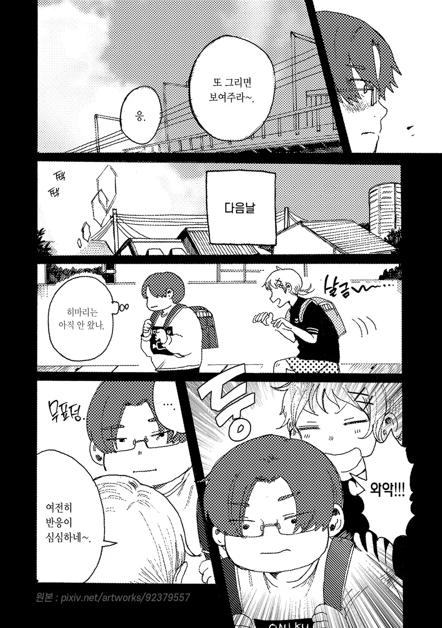 스압)그날을 다시 한번.manhwa - 이미지 8