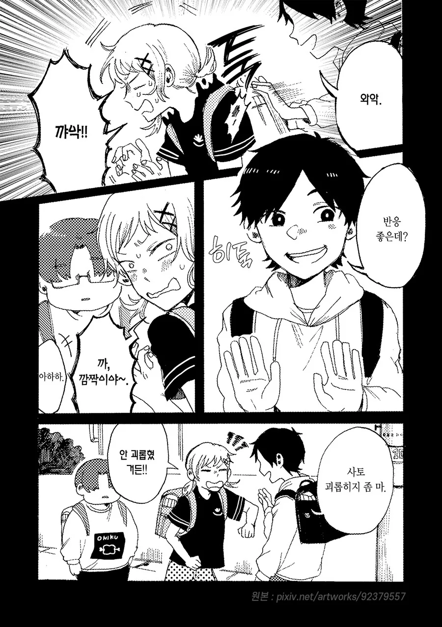 스압)그날을 다시 한번.manhwa - 이미지 9