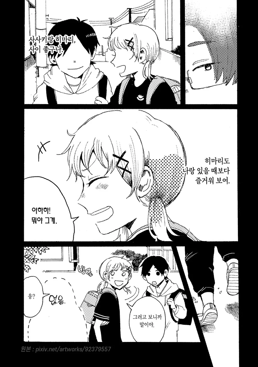 스압)그날을 다시 한번.manhwa - 이미지 10
