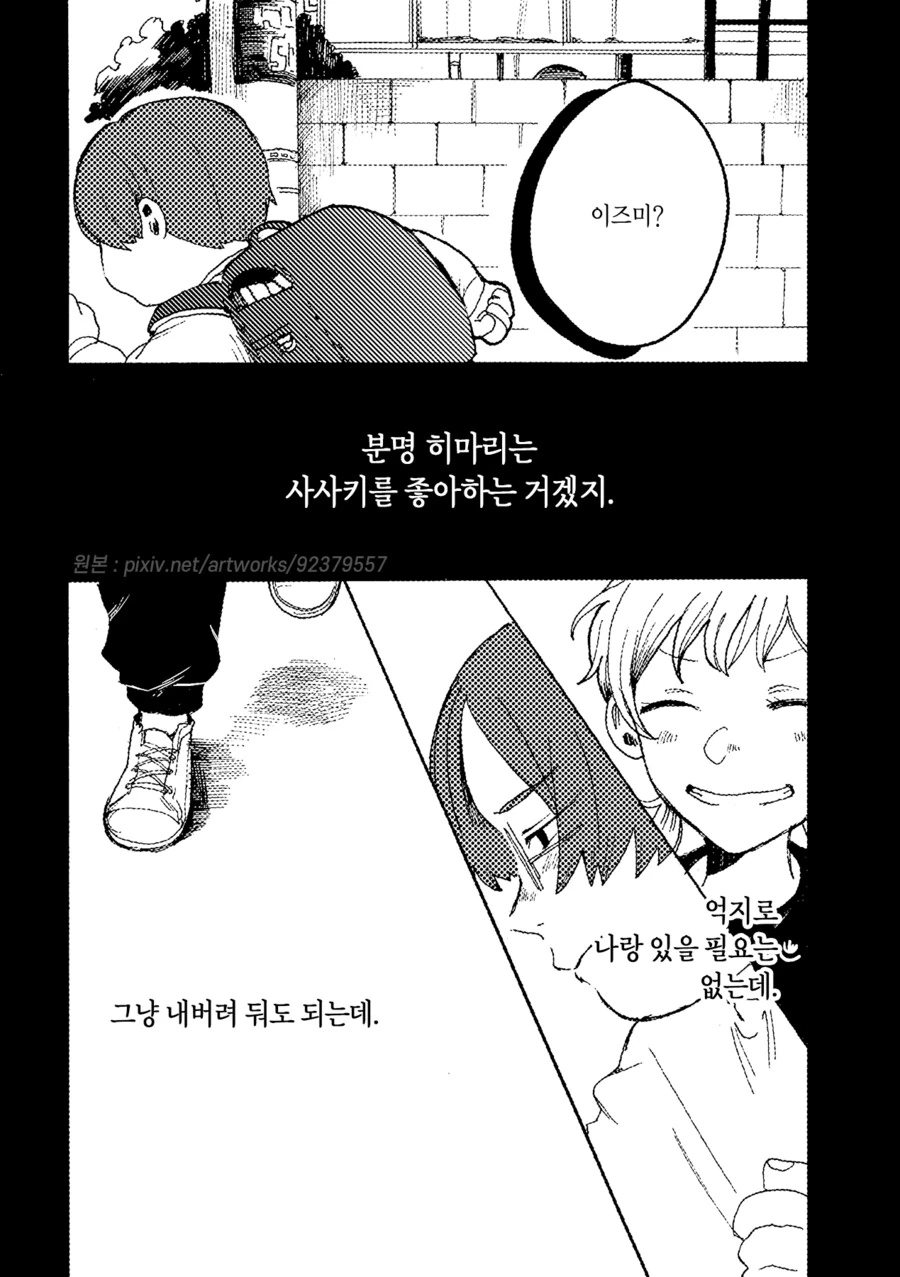 스압)그날을 다시 한번.manhwa - 이미지 11