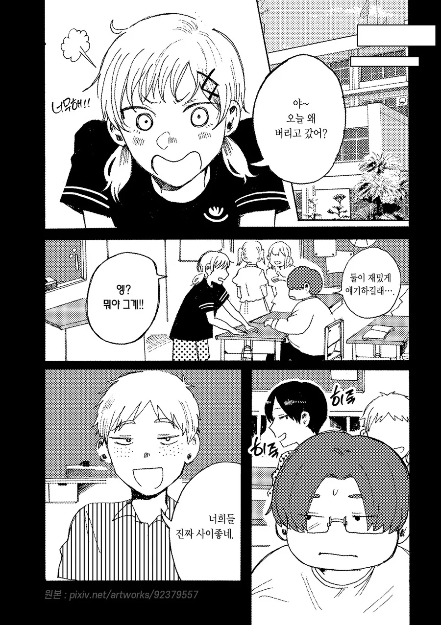 스압)그날을 다시 한번.manhwa - 이미지 12