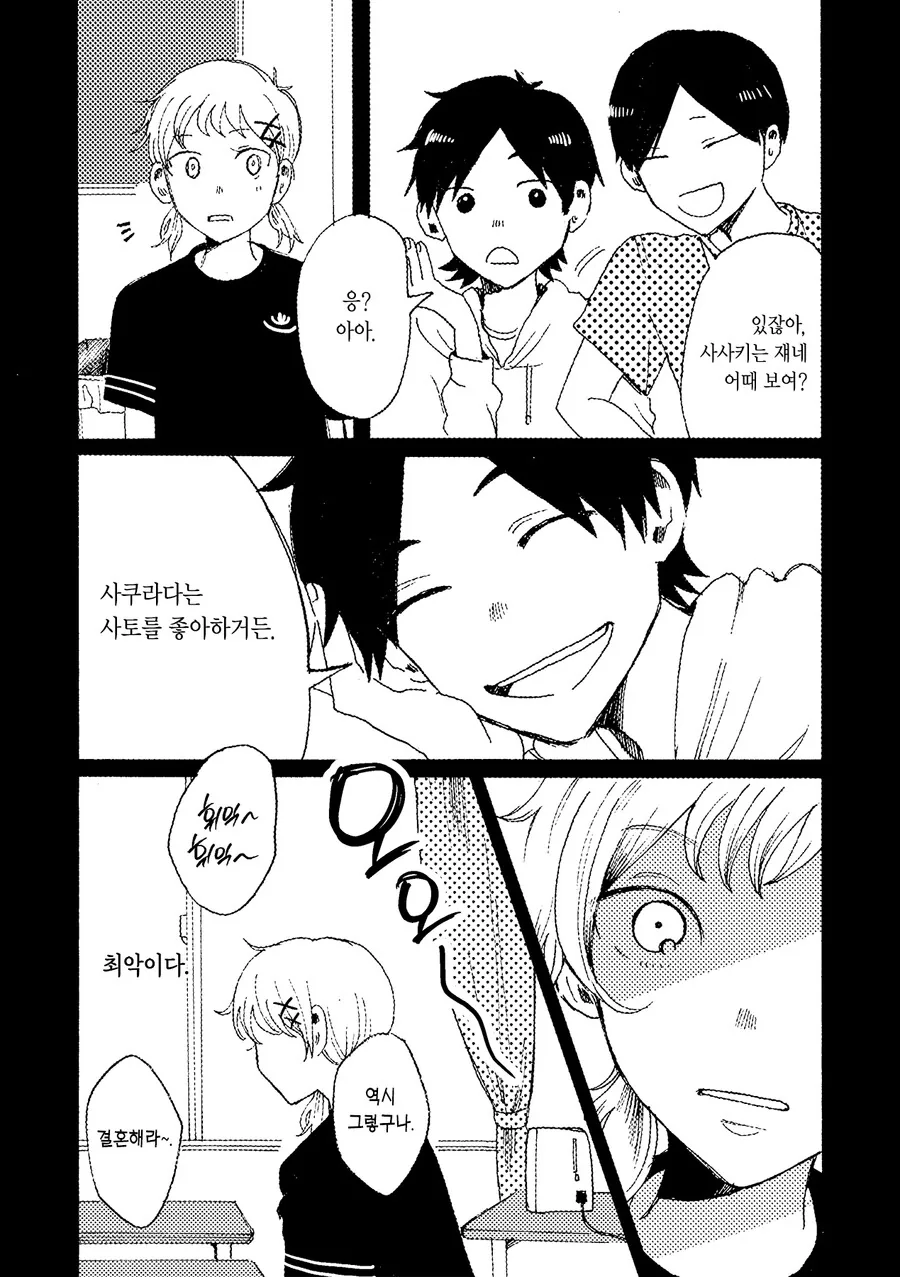 스압)그날을 다시 한번.manhwa - 이미지 14