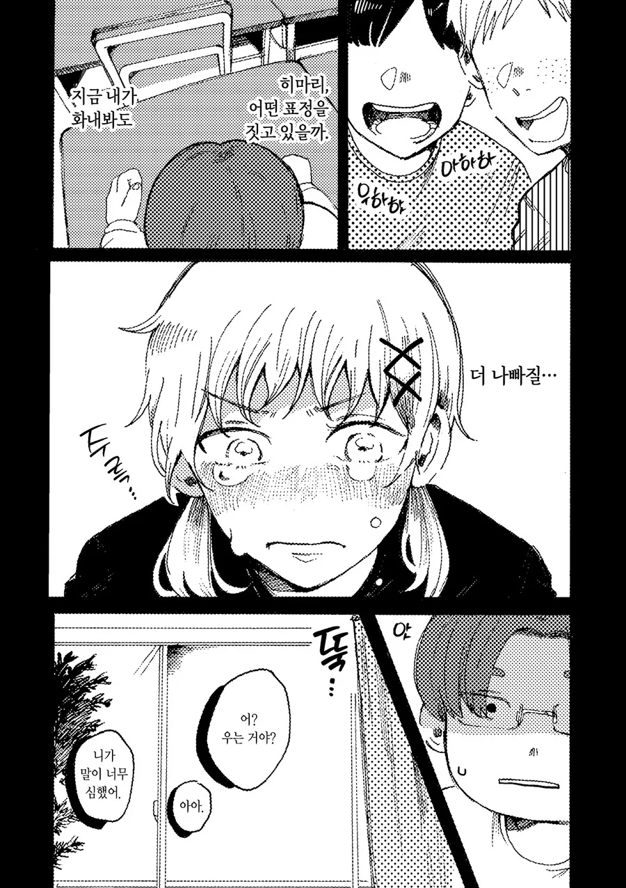 스압)그날을 다시 한번.manhwa - 이미지 15