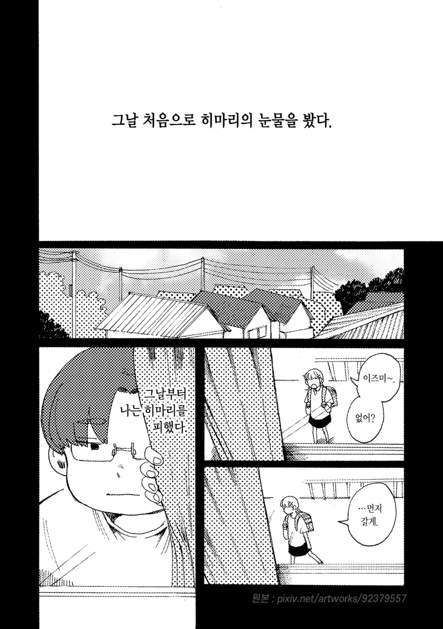 스압)그날을 다시 한번.manhwa - 이미지 16