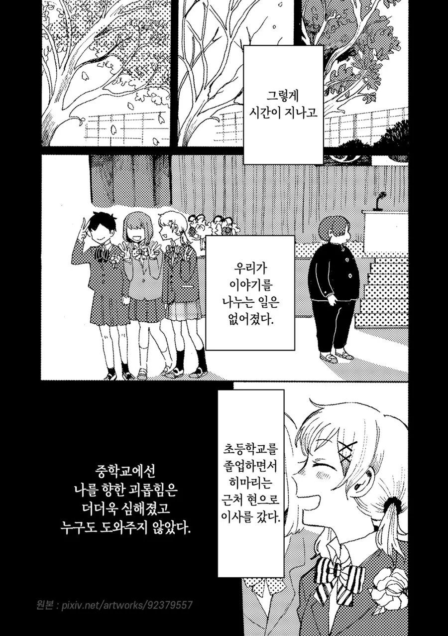 스압)그날을 다시 한번.manhwa - 이미지 17
