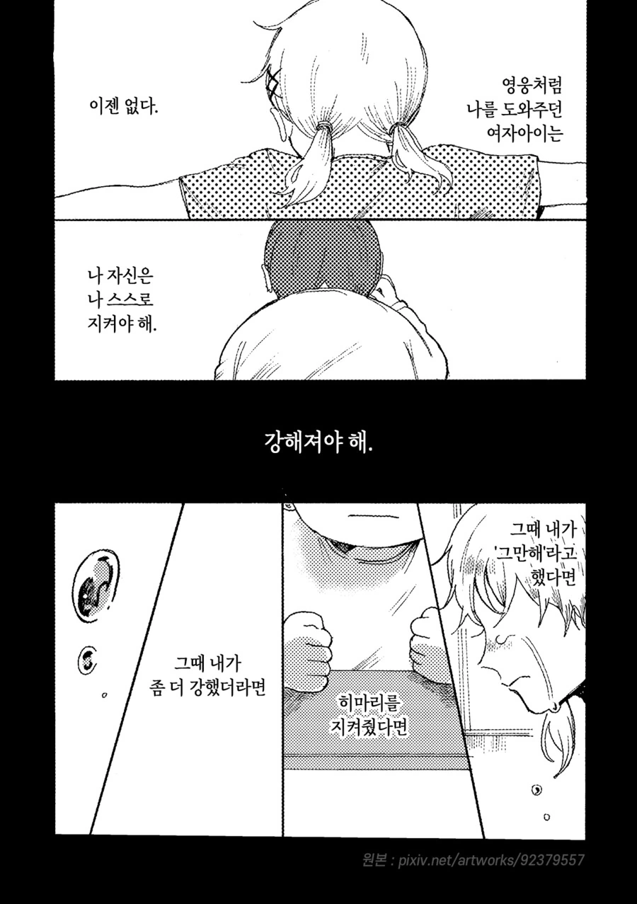 스압)그날을 다시 한번.manhwa - 이미지 18