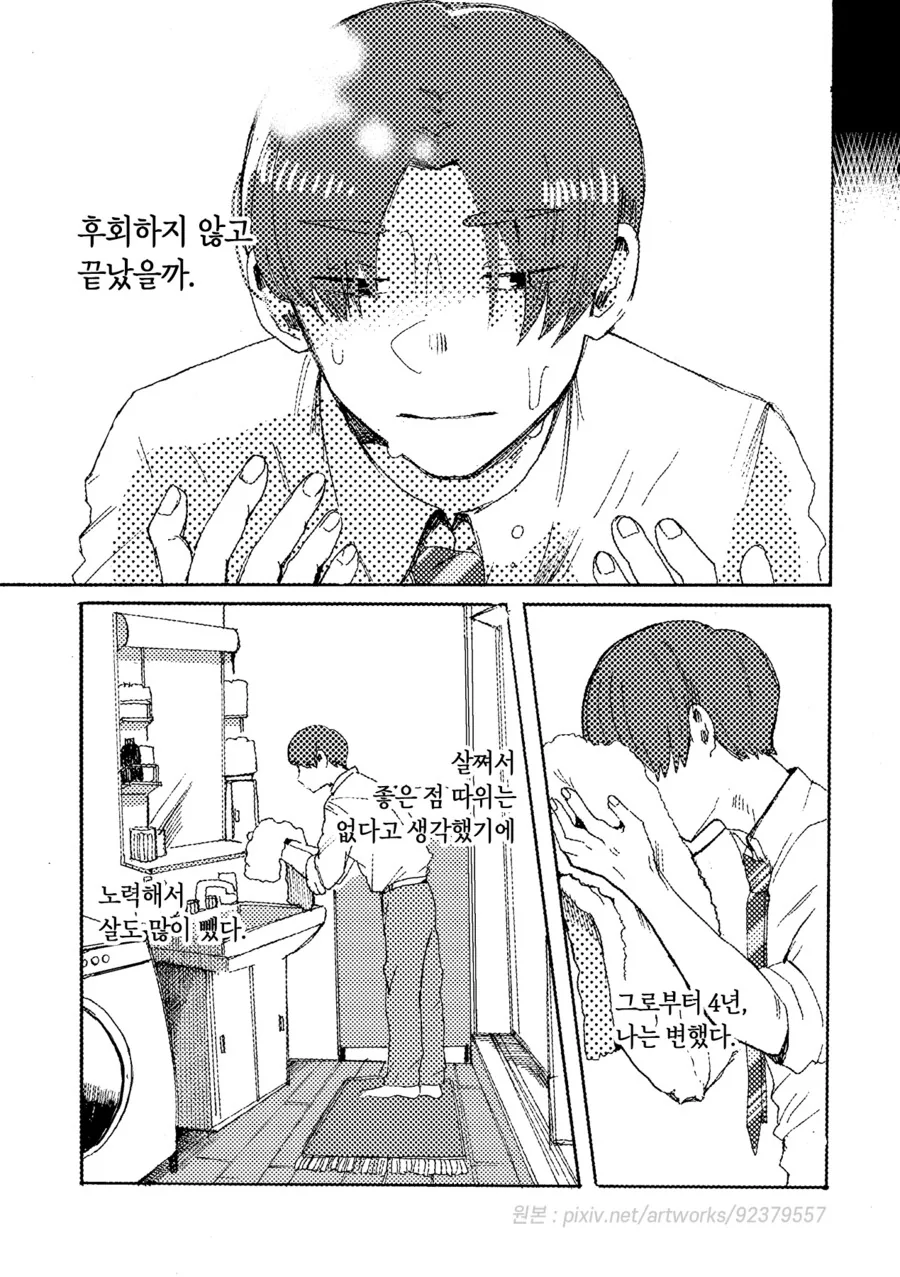 스압)그날을 다시 한번.manhwa - 이미지 19