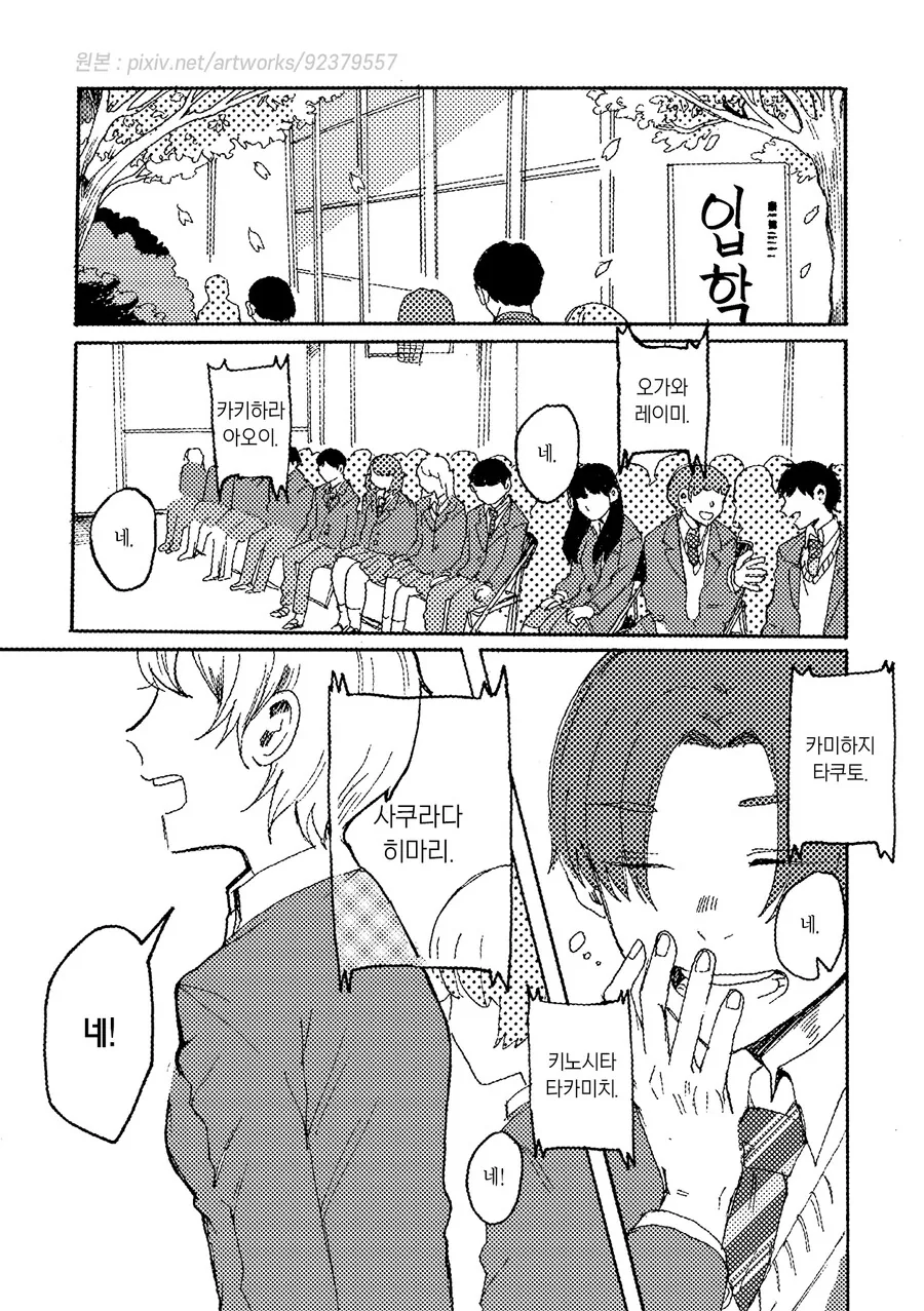 스압)그날을 다시 한번.manhwa - 이미지 21