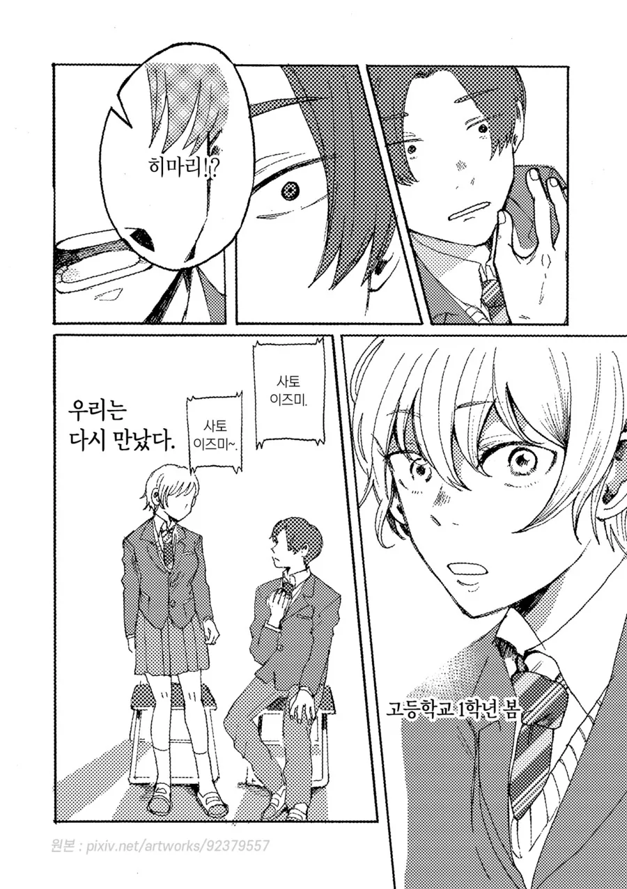 스압)그날을 다시 한번.manhwa - 이미지 22