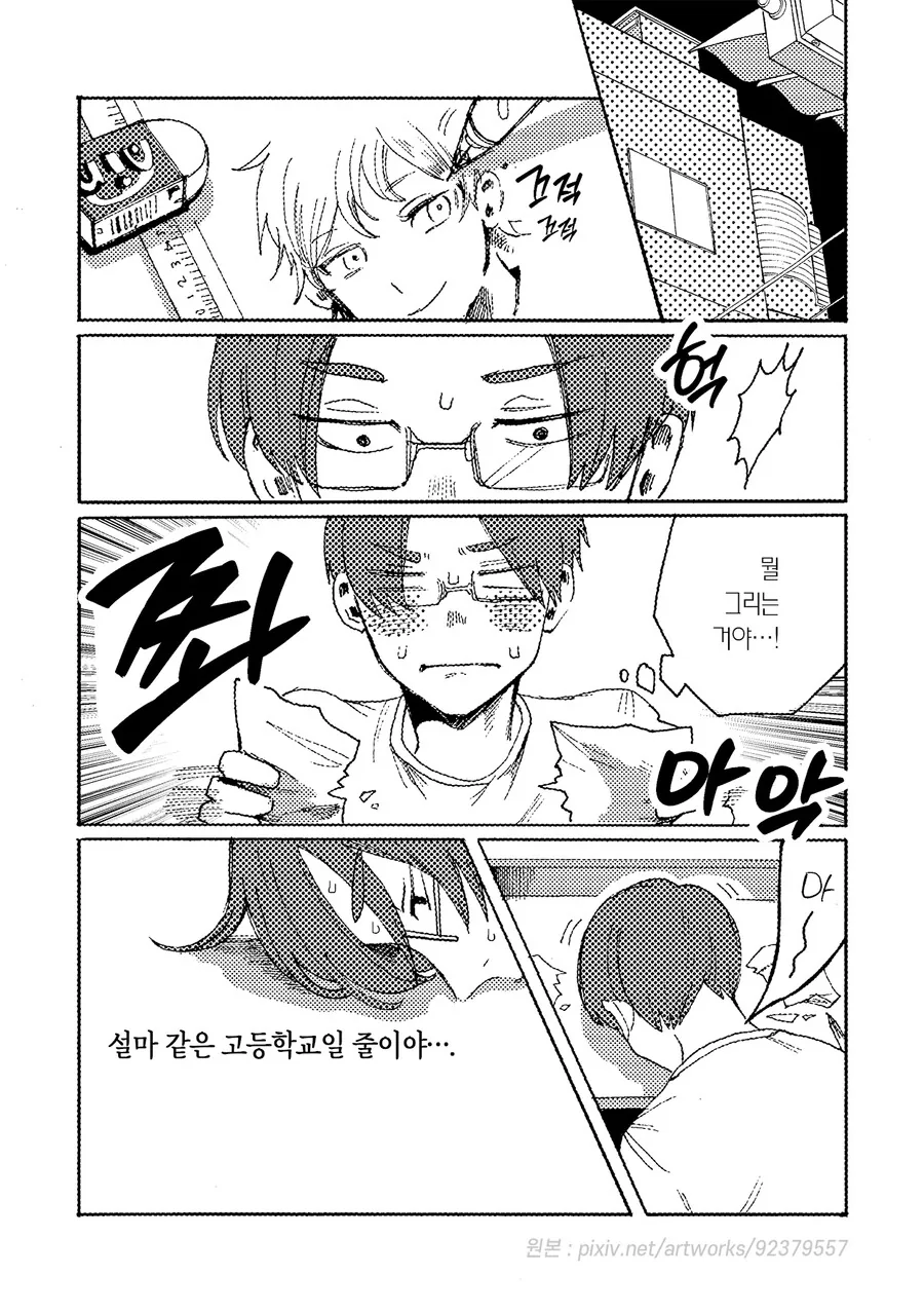 스압)그날을 다시 한번.manhwa - 이미지 23