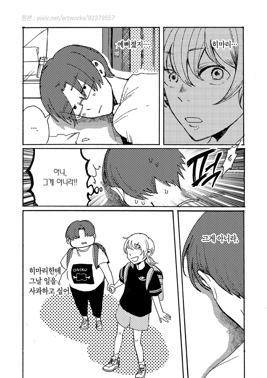 스압)그날을 다시 한번.manhwa - 이미지 24