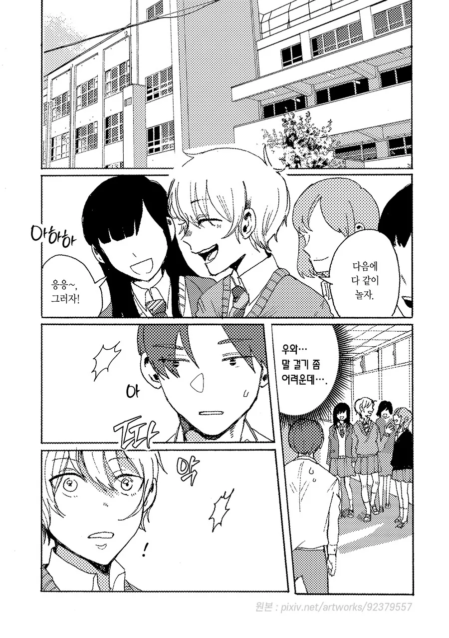 스압)그날을 다시 한번.manhwa - 이미지 25