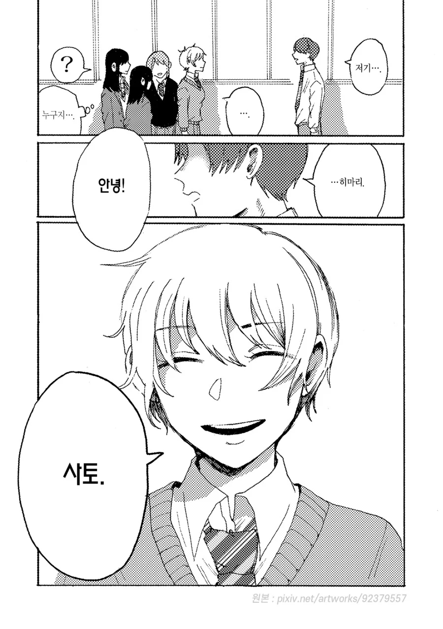스압)그날을 다시 한번.manhwa - 이미지 26
