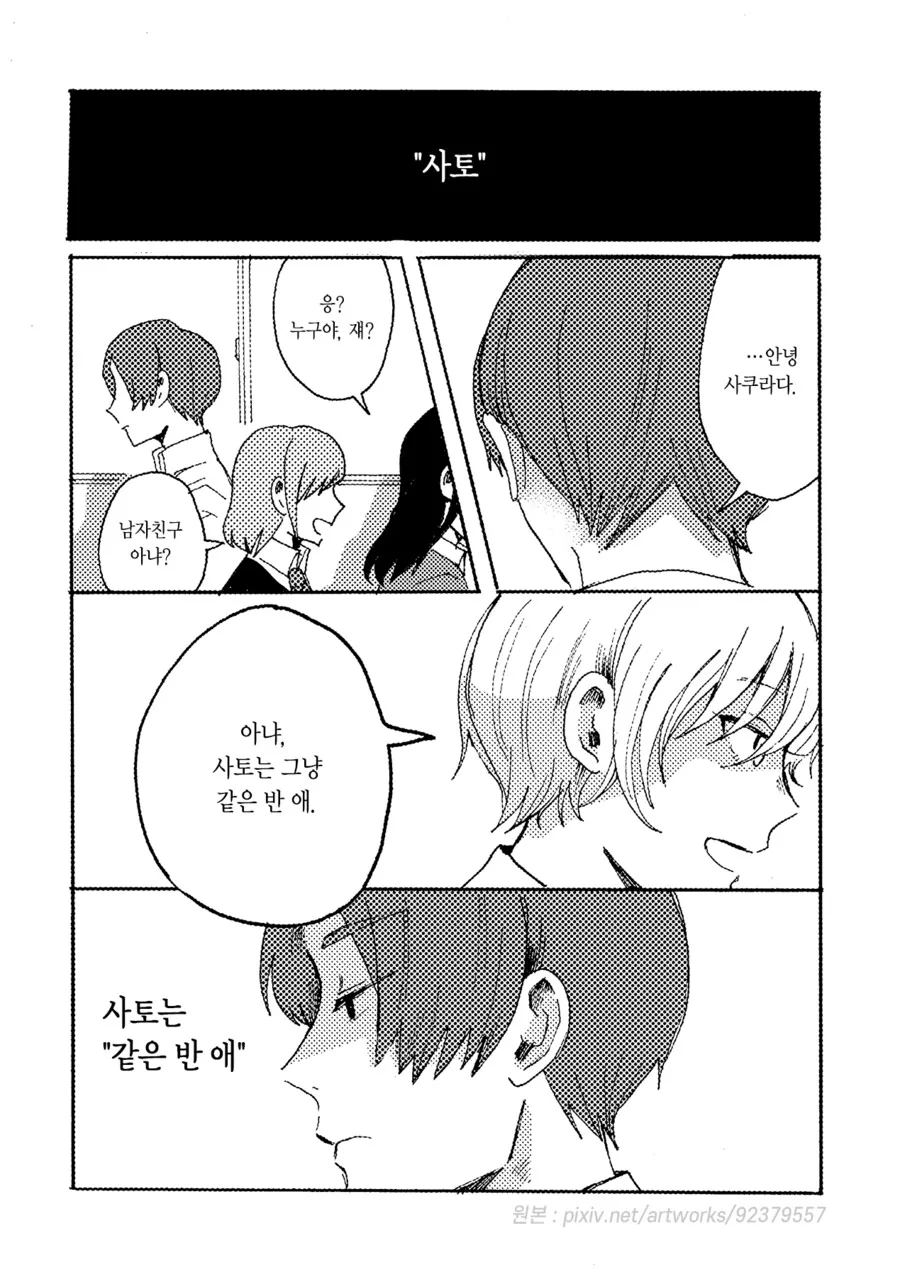 스압)그날을 다시 한번.manhwa - 이미지 27