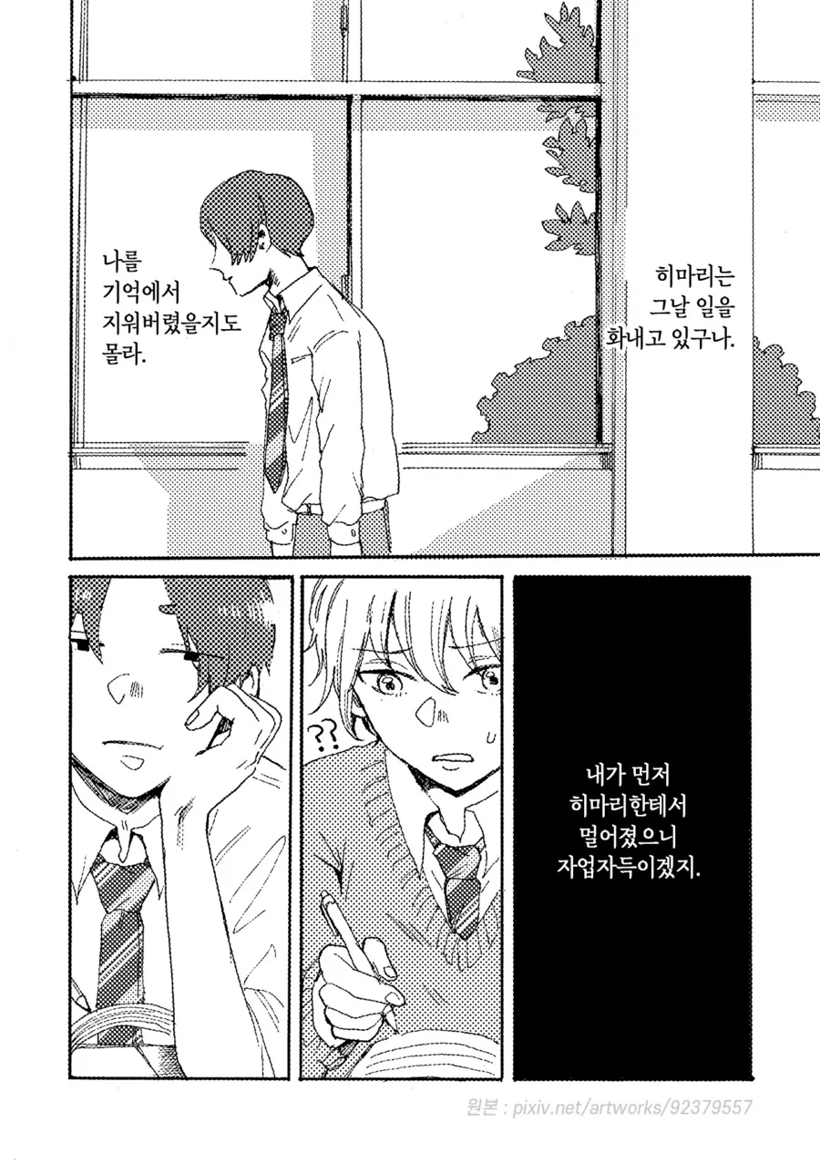 스압)그날을 다시 한번.manhwa - 이미지 28