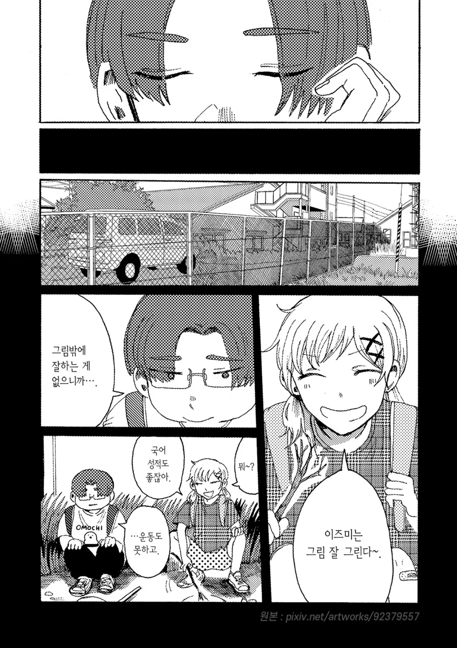 스압)그날을 다시 한번.manhwa - 이미지 29